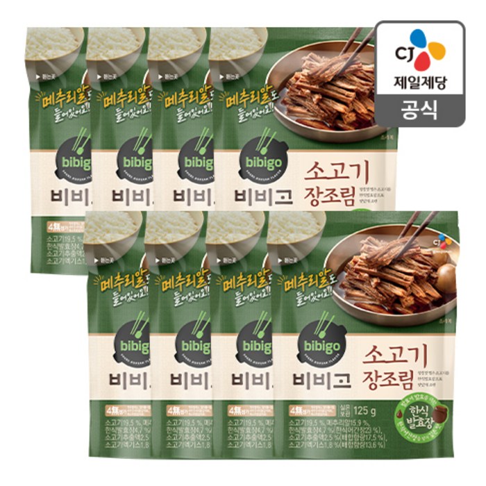 비비고 소고기장조림 125g x 8개 대표 이미지 - 장조림 추천