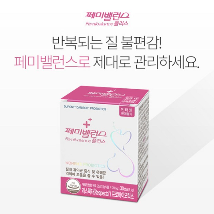 페미밸런스 플러스 30캡슐 3박스 리스펙타 여성질건강 유산균 덴마크 프로바이오틱스 대표 이미지 - 젠유산균 추천