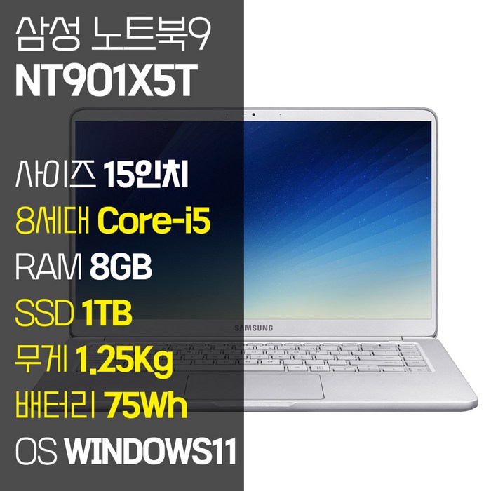 삼성 노트북9 Always 15인치 인텔 8세대 Core-i5 1.25Kg RAM 8GB SSD장착 윈도우11설치 중고노트북 NT901X5T, WIN11 Pro, 1TB, 코어i5, 라이트 티탄 대표 이미지 - 삼성 사무용 노트북 추천