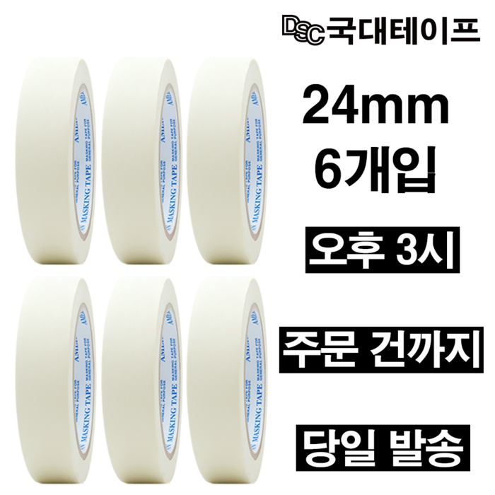 [당일발송] 마스킹테이프 아이보리 24mm X 10M(6개입) 대표 이미지 - 마스킹 테이프 추천