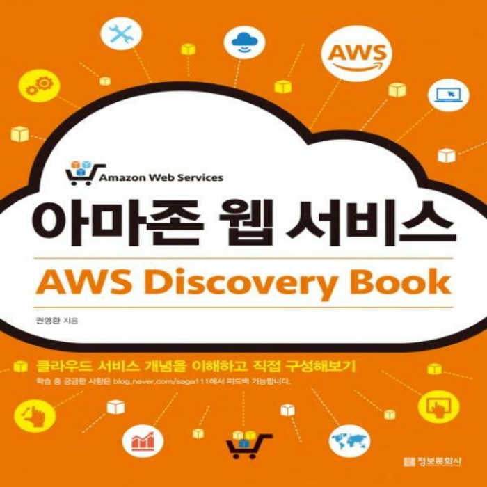 아마존 웹 서비스 AWS Discovery Book 대표 이미지 - AWS 아마존 웹 서비스 책 추천