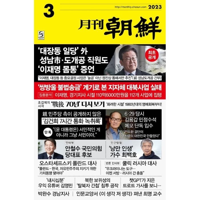 월간조선 (월간) : 3월 [2023], 월간조선사 대표 이미지 - 월세 받기 추천