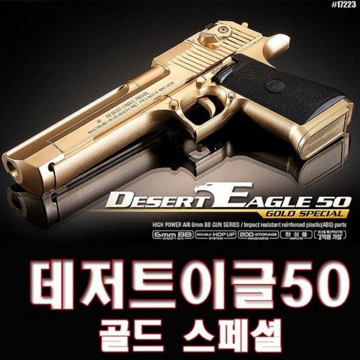 아케데미과학 DESERT EAGLE 50 골드스페셜 장난감 총, 1개 대표 이미지 - AK47 추천