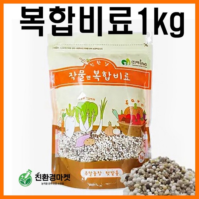 복합비료 1kg [친환경마켓] - 주말농장 텃밭 식물 화분 화초 전용 복합 비료 고추 배추 상추 토마토 다육이, 1개 대표 이미지 - 주말농장 추천