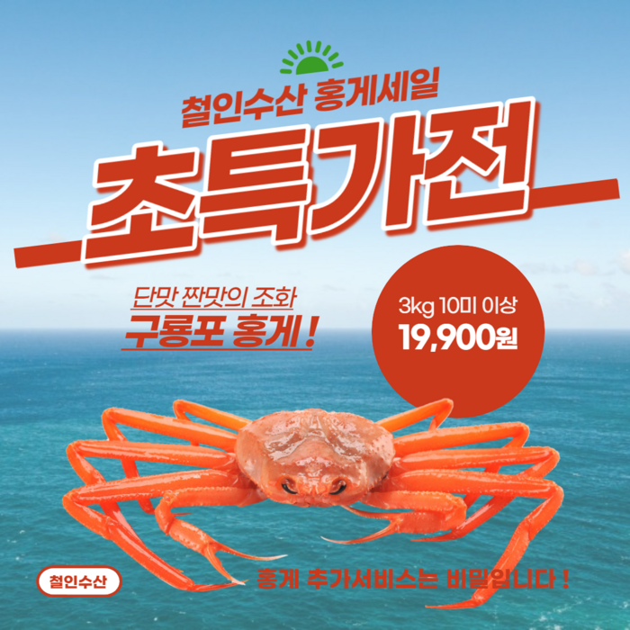 산지직송 홍게 자숙홍게 3kg(10~12마리) 19 900원 구룡포 동건호 선주직송 빠른배송, 가성비 자숙홍게3kg 대표 이미지 - 대게 추천