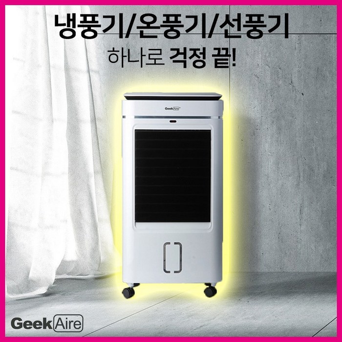 Geek Aire 냉난방기 냉온풍기 사무실냉온풍기 GK-2075W, GK-2075W냉온풍기
