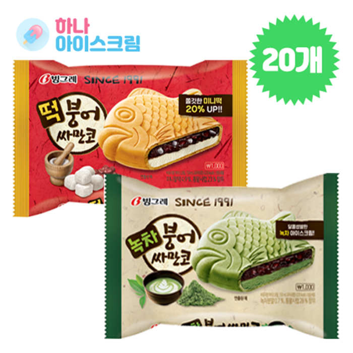 붕어싸만코 떡붕어싸만코10개+녹차붕어싸만코10개 한세트 아이스크림, 20개, 150ml 대표 이미지 - 빵 아이스크림 추천