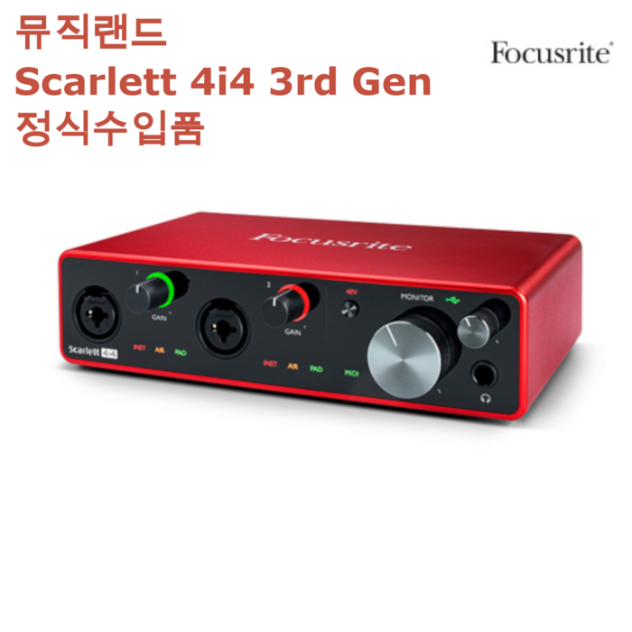 포커스라이트 Scarlett 4i4 3rd 대표 이미지 - 오인페 추천