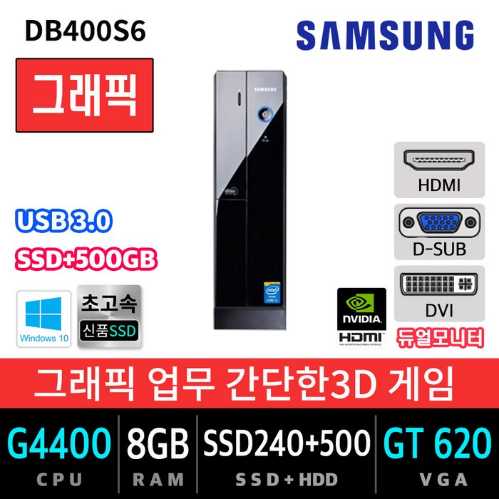 삼성전자 가정용 주식용 컴퓨터 윈도우10 SSD장착 데스크탑 본체, G4400/8G/SSD240+500/GT620, 초특가 삼성 DB400S6 대표 이미지 - 삼성 컴퓨터 추천