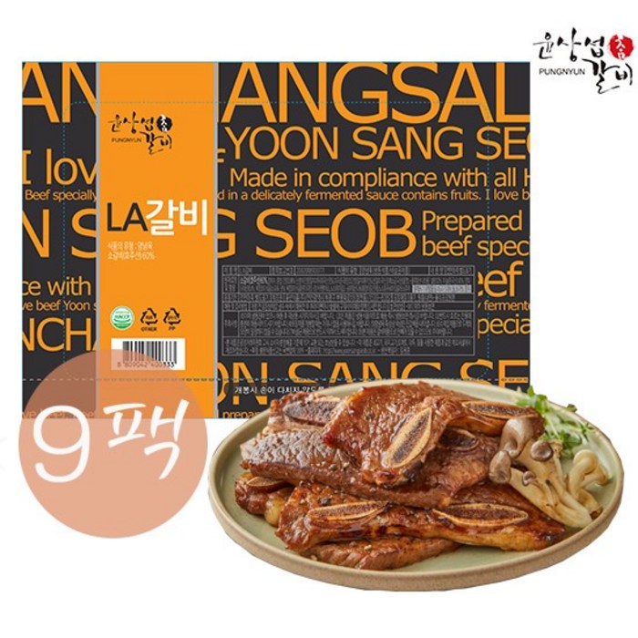 [K쇼핑]윤상섭 LA갈비 9팩(총 4.5kg) 대표 이미지 - LA 갈비 추천