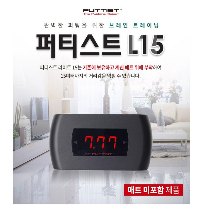 퍼티스트 디지털 퍼팅 연습기 L15 대표 이미지 - 퍼팅 연습기 추천