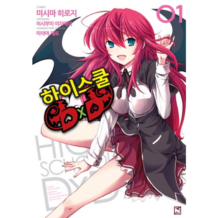 코믹 하이스쿨 DxD 1, 영상출판미디어(영상노트) 대표 이미지 - 하이스쿨 DxD 만화책 추천