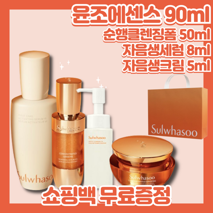 설화수 윤조에센스 90ml + 쇼핑백 폼클렌징 무료증정