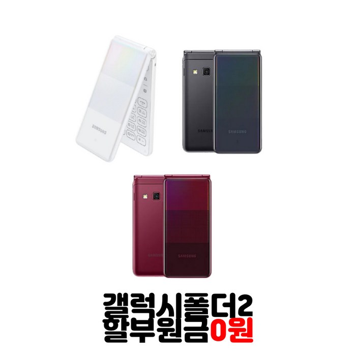 폴더폰 삼성폴더2 G160 효도폰 공신폰 알뜰폰KTM모바일 It's not a self-sufficient cell phone., 레드 대표 이미지 - 저가 핸드폰 추천