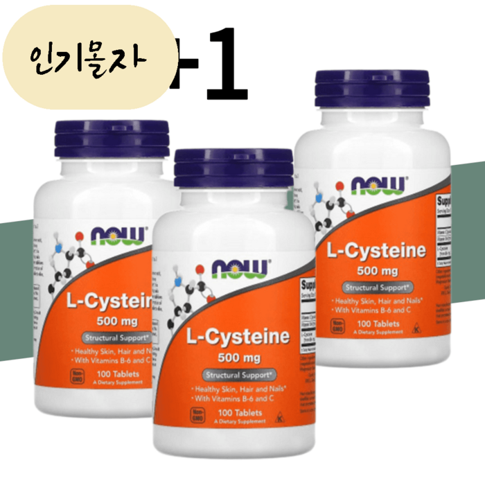 나우푸드 글루타치온 전구체 L-시스테인 500mg 100정 3통세트 비타민C B6[신약사 배송품질보증], 3개, 100개 대표 이미지 - 노화 방지 추천