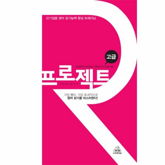 웅진북센 프로젝트 R 고급 CD1포함 대표 이미지 - R 책 추천