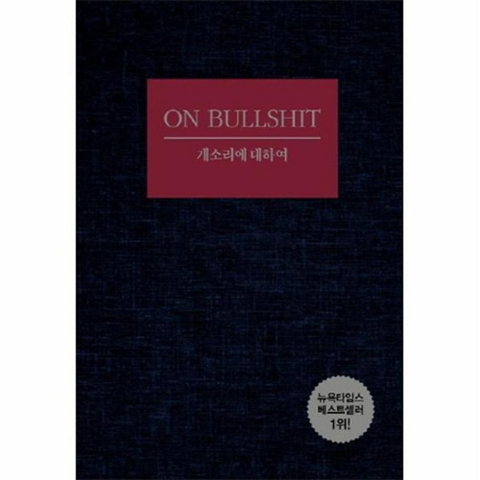 공부서점 개소리에 대하여, 단품없음 대표 이미지 - 개소리 추천