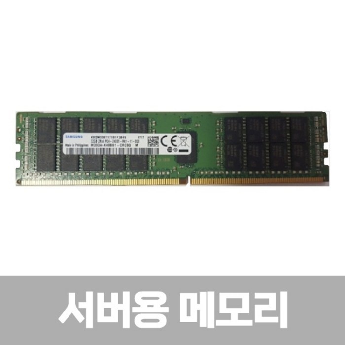 [삼성전자] 삼성 DDR4 32GB PC4-19200 REG ECC, 상세페이지 참조 대표 이미지 - 32기가 램 추천