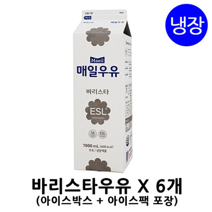 매일 바리스타우유 1L X 6개 / 카페 우유 / 커피전문점 우유 대표 이미지 - 바리스타 우유 추천