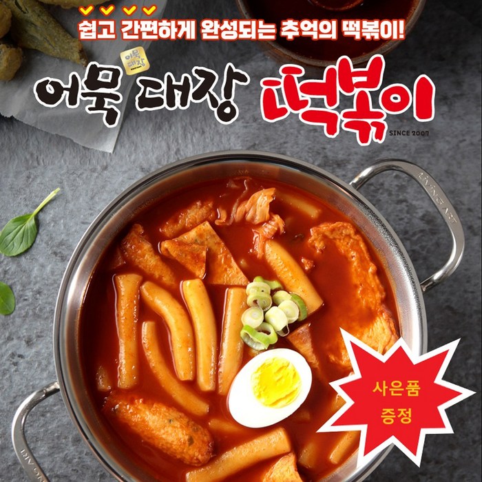 어묵대장 오리지널떡볶이/로제/어묵볶이 3팩, 로제떡볶이 3팩, 매운맛 대표 이미지 - 로제 떡볶이 추천