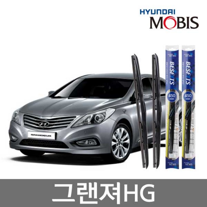 현대모비스 베스핏츠 와이퍼 그랜져 HG 650mm+450mm 대표 이미지 - 하이브리드 와이퍼 추천