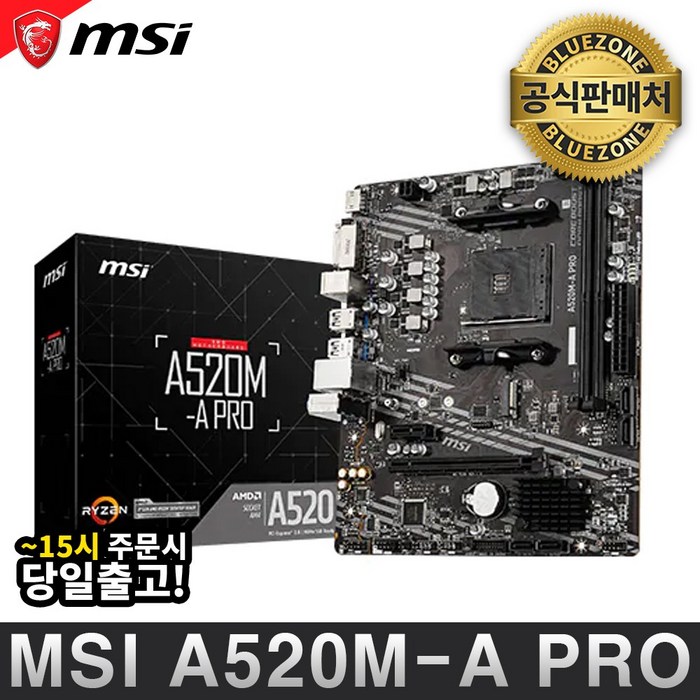 MSI 메인보드 A520M-A PRO 대표 이미지 - AMD 메인보드 추천