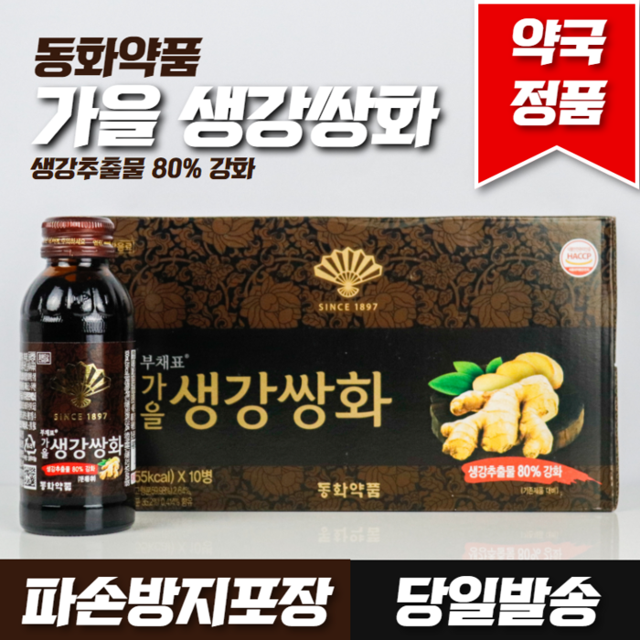 가을생강쌍화100ml, 100ml, 10개 대표 이미지 - 쌍화차 추천