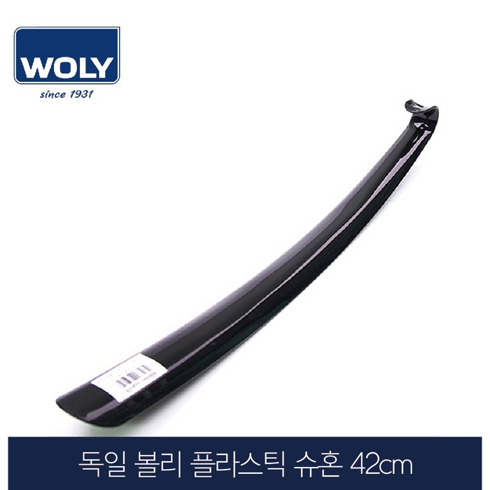 볼리 독일 플라스틱 구두주걱 슈혼 42cm 대표 이미지 - 구두주걱 슈혼 추천