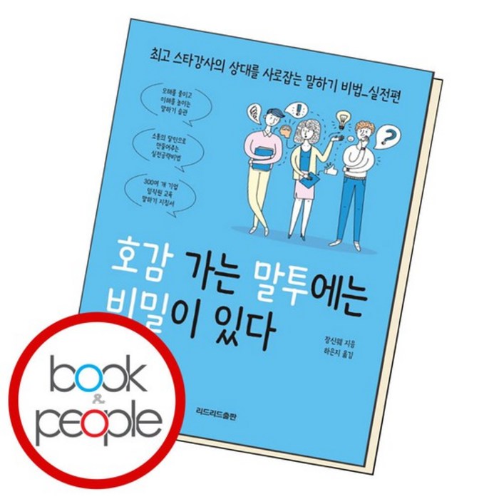 호감 가는 말투에는 비밀이 있다 책, 없음 대표 이미지 - 여자 호감 신호 추천