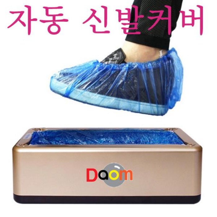 자동신발커버 추천 순위 10개