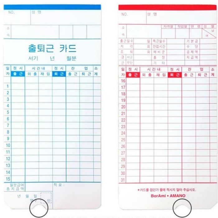 아마노 출퇴근 타임 기록기 종이 카드 용지 100매 회사 사무실 출근 시간 기록 체크 리더기 기계 디지털 기록부 출석 알바 근태 관리 출근부 카드기 체크기 대표 이미지 - 출퇴근 기록기 추천