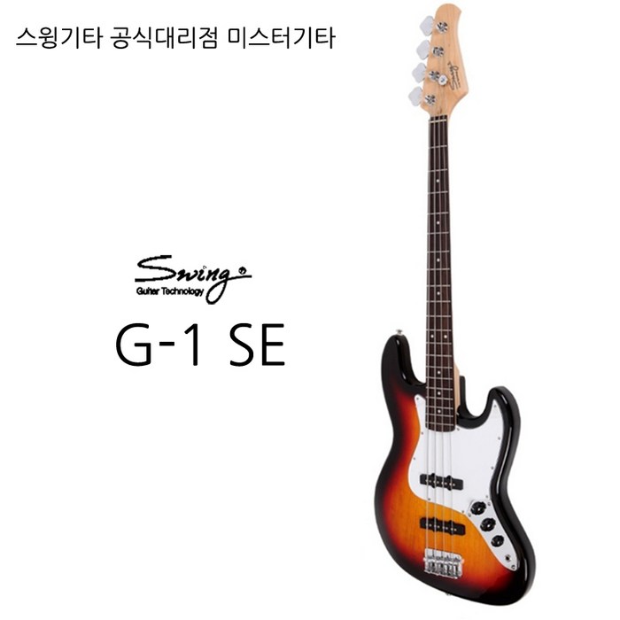 스윙기타 G-1 SE 베이스기타 공식대리점 AS보장, 2T 대표 이미지 - 베이스 기타 추천