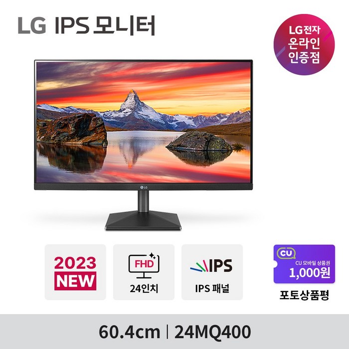LG 24MQ400 60Cm LED IPS 컴퓨터 모니터 24MK430H 후속 모델 사무용 가정용 CCTV (재고보유-당일출고), 24MQ400_방문수령 대표 이미지 - 27mq400 추천