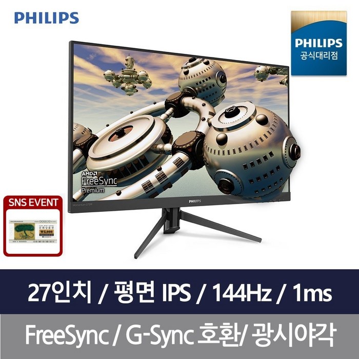 필립스 272M 144Hz 프리싱크 무결점 게이밍 모니터 대표 이미지 - 필립스 모니터 추천