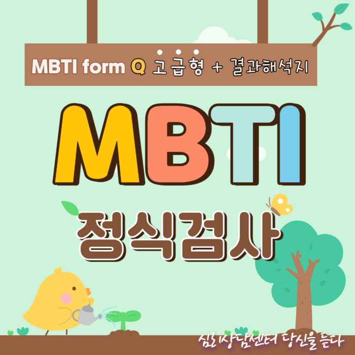 MBTI정식검사 form Q 전문해석+결과 해석지12장 대표 이미지 - MBTI 유형별 직업 추천