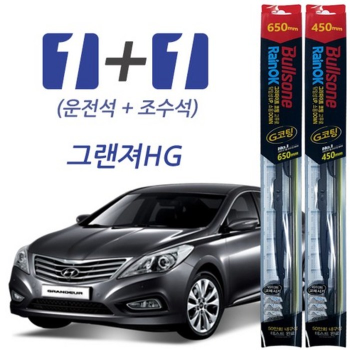 불스원 레인OK 그랜져HG 프리미엄 와이퍼, 650mm + 450mm (28394272) 대표 이미지 - 그랜저 와이퍼 추천