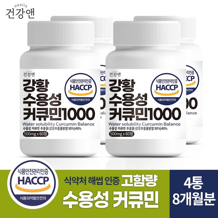 강황 수용성 커큐민 1000 60정 2개월분, 4개 대표 이미지 - 커큐민 추천