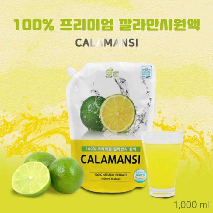 자연의미소 프리미엄 깔라만시 원액 100% 베트남 열매 쥬스 칼라만시 깔라만씨 주스1000ml 대표 이미지 - 깔라만시 원액 추천