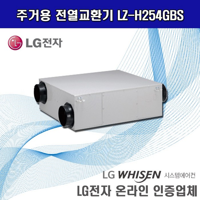 LG전자 주거용 전열교환기 환기시스템 LZ-H254GBS 대표 이미지 - 환기시스템 추천