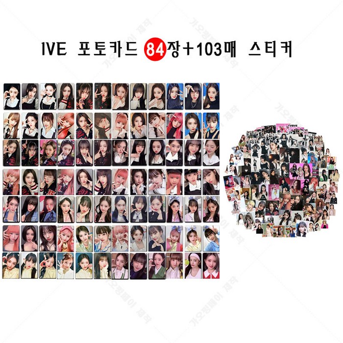 아이브 IVE 앨범 아이엠 키치 양면 굿즈 포토카드 96장 세트, 아이브 포카 84장+103매 스티커 대표 이미지 - 아이브 키치 포카 추천