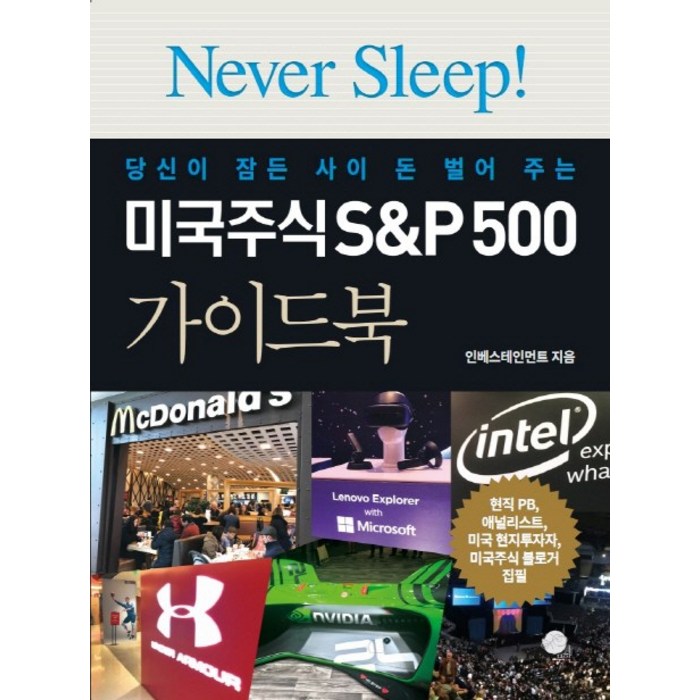 당신이 잠든 사이 돈 벌어 주는 미국주식 S&P500 가이드북, 무한 대표 이미지 - 미국주식 책 추천