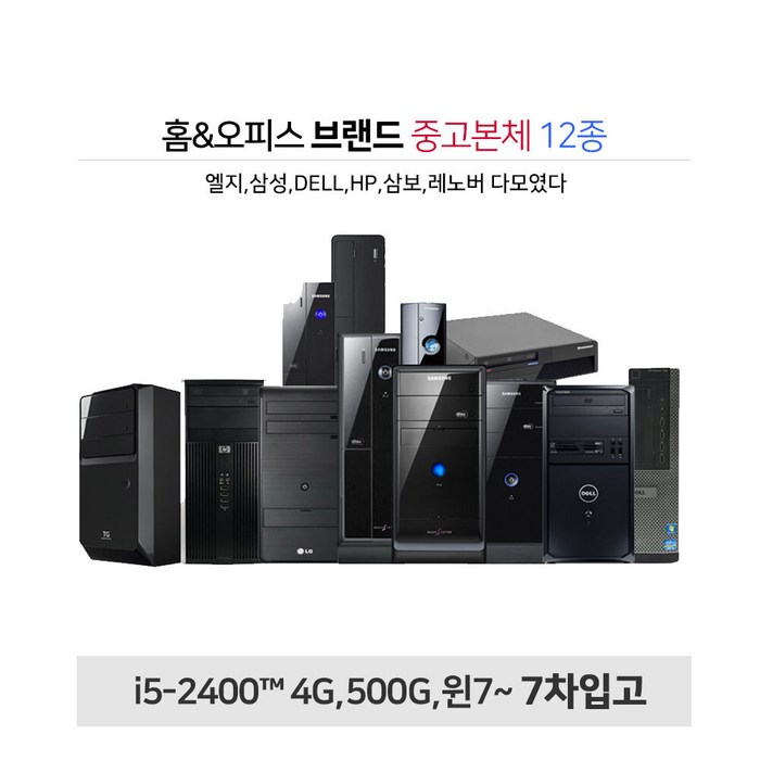 완판 7차 입고 홈앤오피스 사무용 브랜드PC 가성비굿, 11-E7500/4G/320G/7, 11-HP PRO2000 대표 이미지 - 중고 컴퓨터 추천