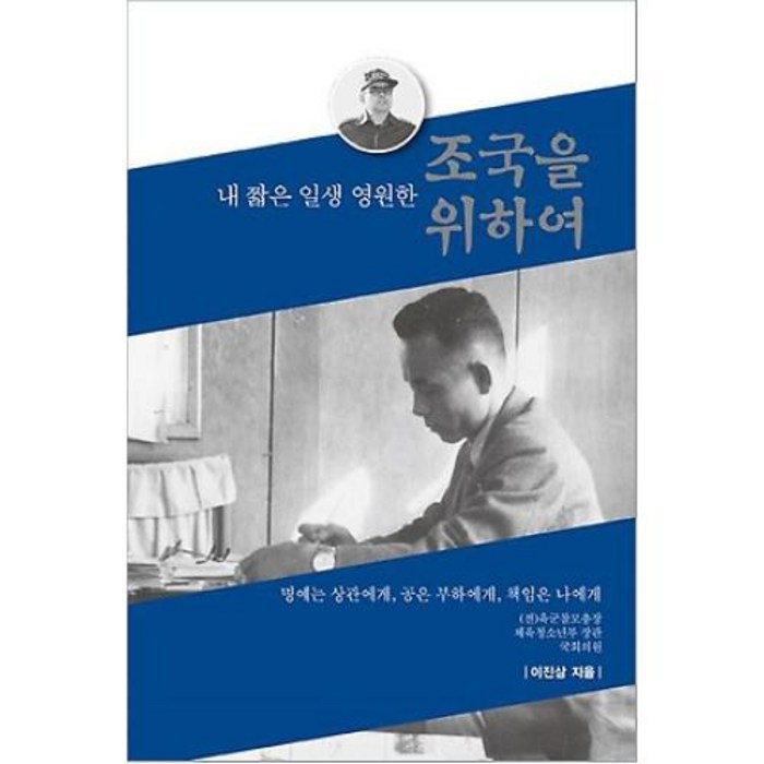 내 짧은 일생 영원한 조국을 위하여, 세계문화 대표 이미지 - 조국 책 추천