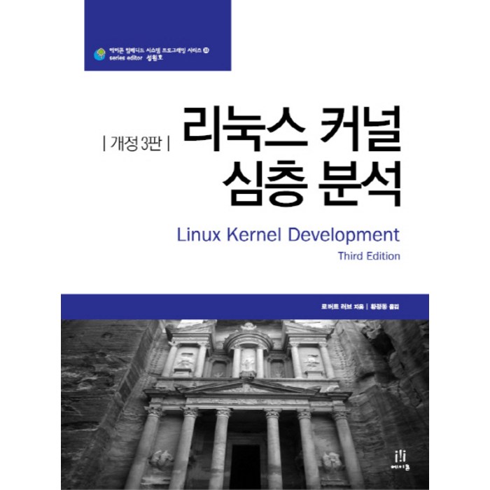 리눅스 커널 심층분석, 에이콘출판 대표 이미지 - 리눅스 책 추천