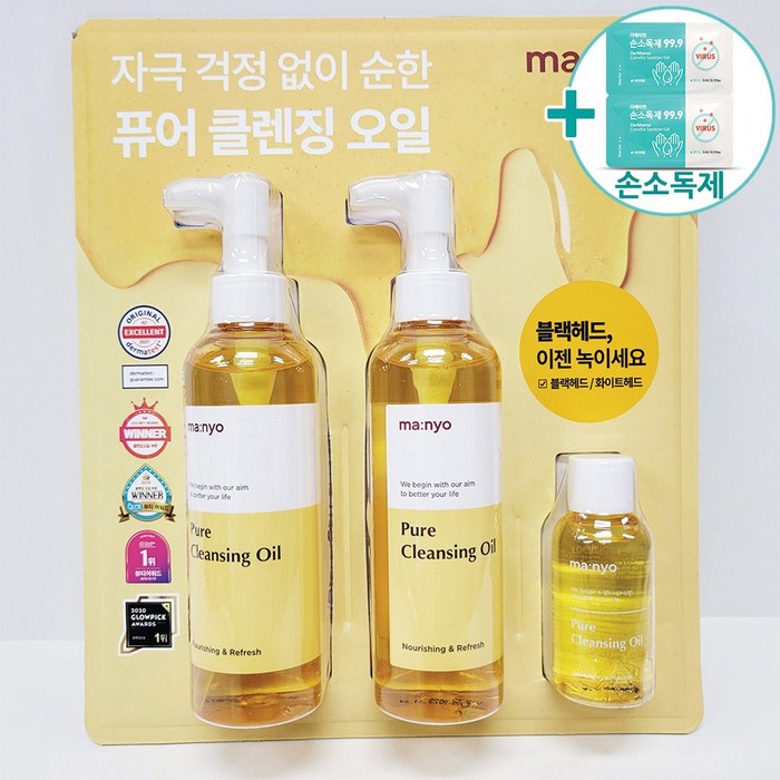 코스트코 마녀공장 퓨어 클렌징 오일 200ML X 2 + 55ML + 사은품 블랙헤드 제거 대표 이미지 - 블랙헤드 클렌징오일 추천