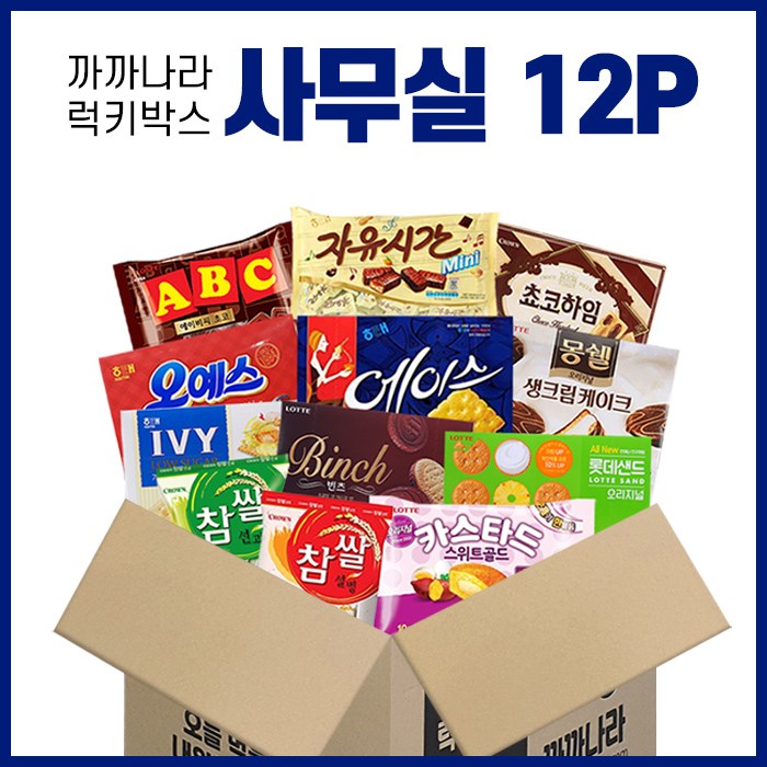 까까나라 과자 간식 랜덤 럭키박스 사무실용 12p 과자세트, 사무실용 럭키박스(12p), 1box 대표 이미지 - 럭키박스 추천