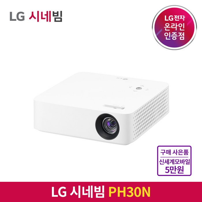 [5만원 상품권 증정] LG전자 시네빔 PH30N / 초미니 빔프로젝터 / 캠핑 휴대용 안방 극장용 미니빔 대표 이미지 - LG 시네빔 추천