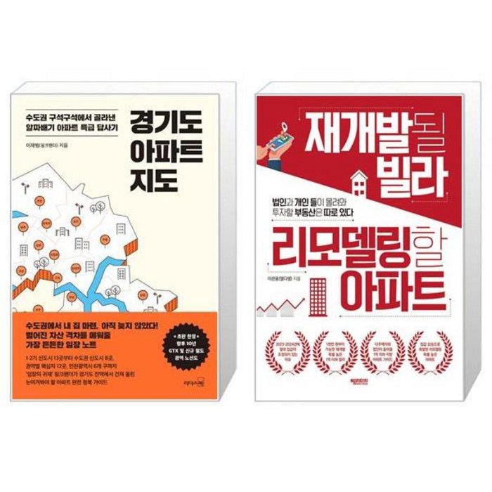 경기도 아파트 지도 + 재개발될 빌라 리모델링할 아파트 (마스크제공) 대표 이미지 - 경기도 아파트 추천