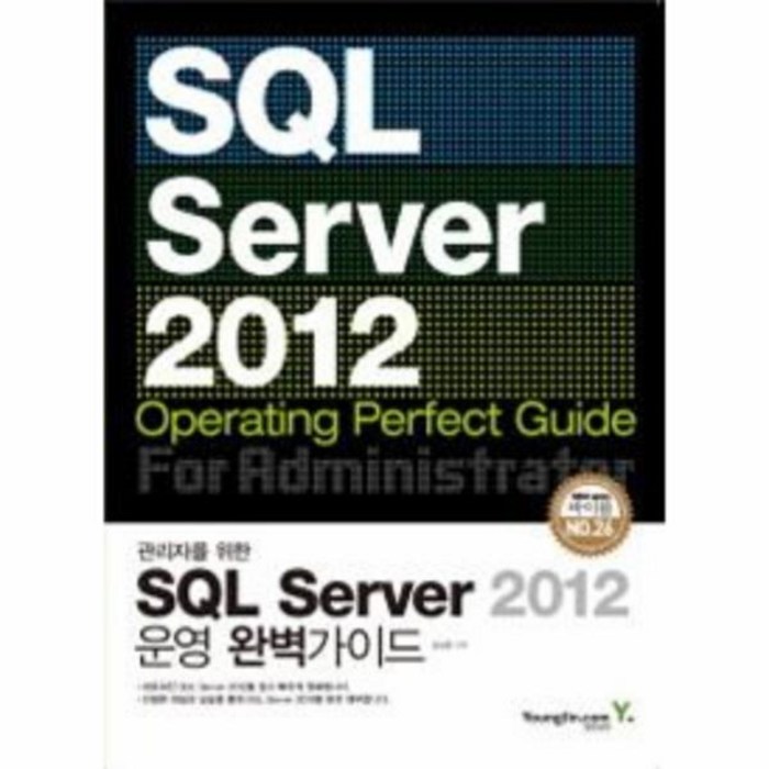 이노플리아 SQL SERVER 운영 완벽 가이드 관리자를 위한 4323, One color | One Size@1 대표 이미지 - SQL 자격증 책 추천