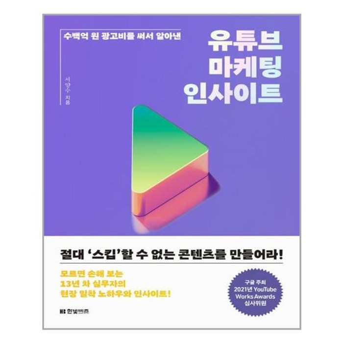 한빛비즈 유튜브 마케팅 인사이트 (마스크제공), 단품 대표 이미지 - 유튜브 마케팅 추천